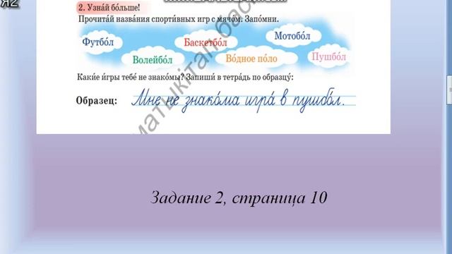 "Мой весёлый звонкий мяч", урок русского языка(Я2) во 2-ом классе казахской школы. смотреть онлайн