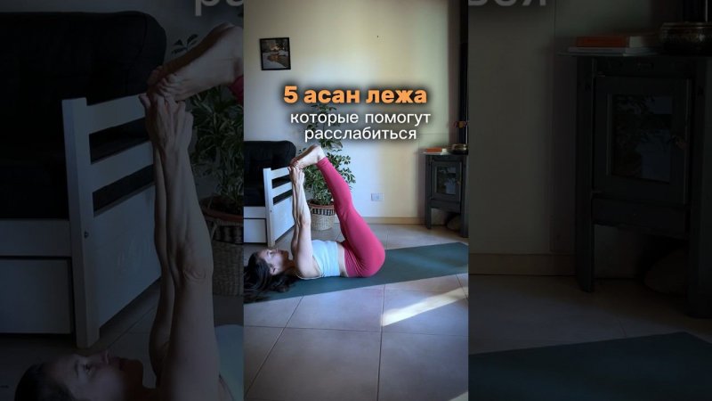 Больше о йоге @yogaalbina #йогадляначинающих #йогаупражнения #йогадляновичков