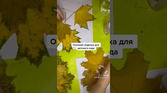 Поделка в детский сад. Осенняя поделка. Развиваем детей дома. Развивашки для детей смотреть онлайн