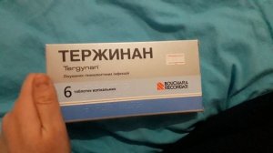/ТЕРЖИНАН .МОЖНО ЛИ ПРИ МОЛОЧНИЦЕ У БЕРЕМЕННЫХ ?/