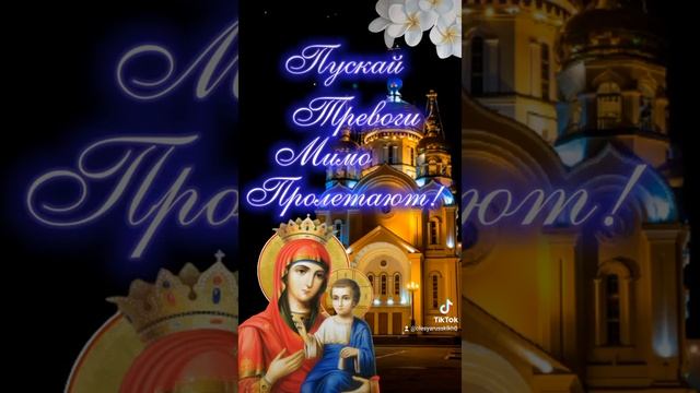 26 октября Праздник Иверской Иконы Пресвятой Богородицы ?