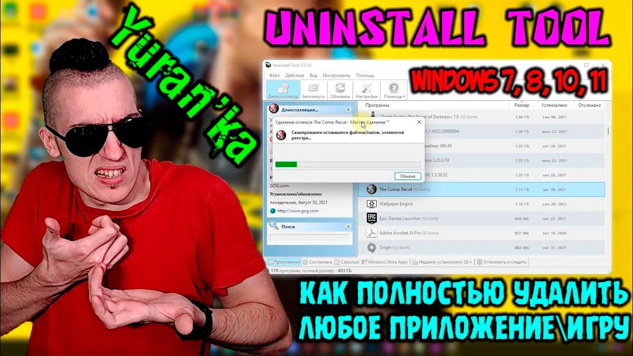 Как ПОЛНОСТЬЮ УДАЛИТЬ ЛЮБОЕ ПРИЛОЖЕНИЕ\ИГРУ | Windows 7, 8, 10, 11 | Uninstall Tool