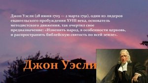 Джон Уэсли.. (история-рассказ)