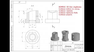 КОМПАС-3D для учащихся. Как начертить третий вид, разрез, поставить размеры. Учебное задание.