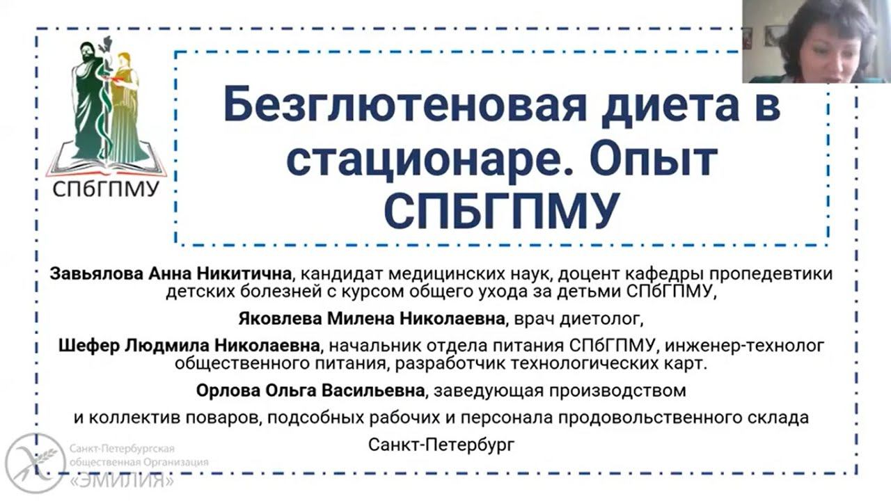 Безглютеновая диета в стационаре. Опыт СПБГПМУ