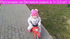 Беговел в 1 год