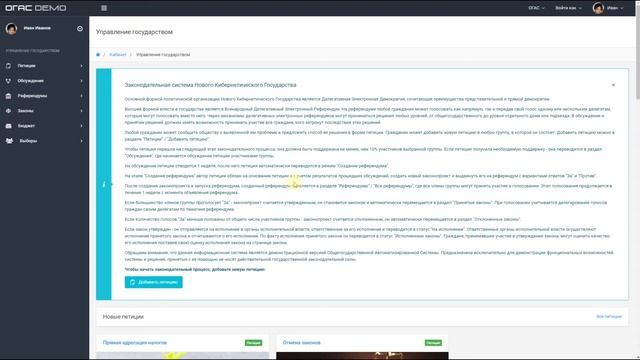 Общегосударственная система выборов и референдумов