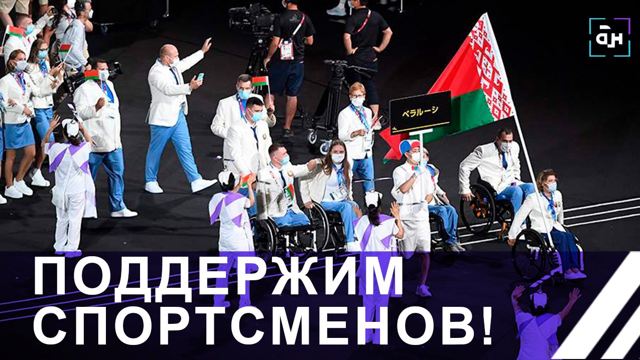 Белорусские паралимпийцы сражаются за свои права. Панорама