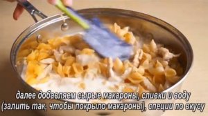 Макароны с курицей в сливочном соусе, рецепт приготовления