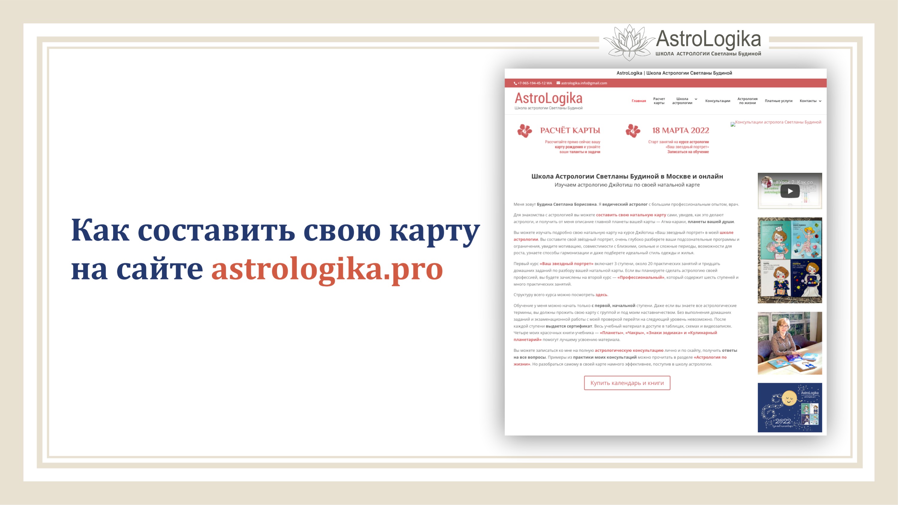 #Урок 2. Как составить свою карту на сайте astrologika.pro