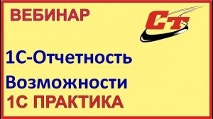 Дополнительные возможности 1С-Отчетности ( запись от 5.10.2023 г.)