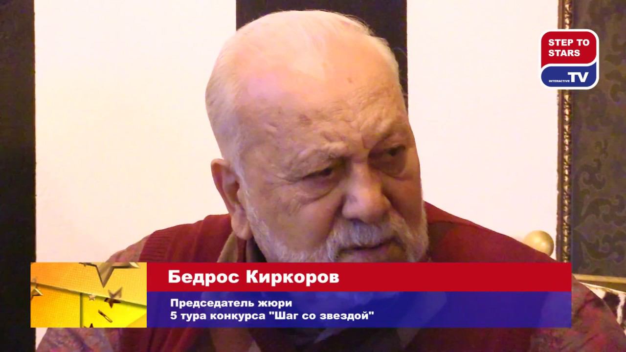 Бедрос Филипович Киркоров - председатель жюри вокального конкурса "Шаг со звездой"