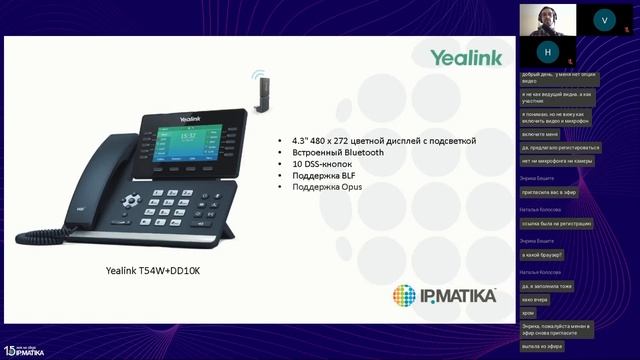 Вебинар "Yealink + Агат РТ: новая веха в технологическом партнерстве"