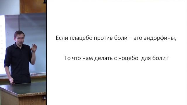 Сергей Белков - Плацебо без обмана (Скептикон 2016)