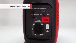 Обзор генератора Fubag TI 700
