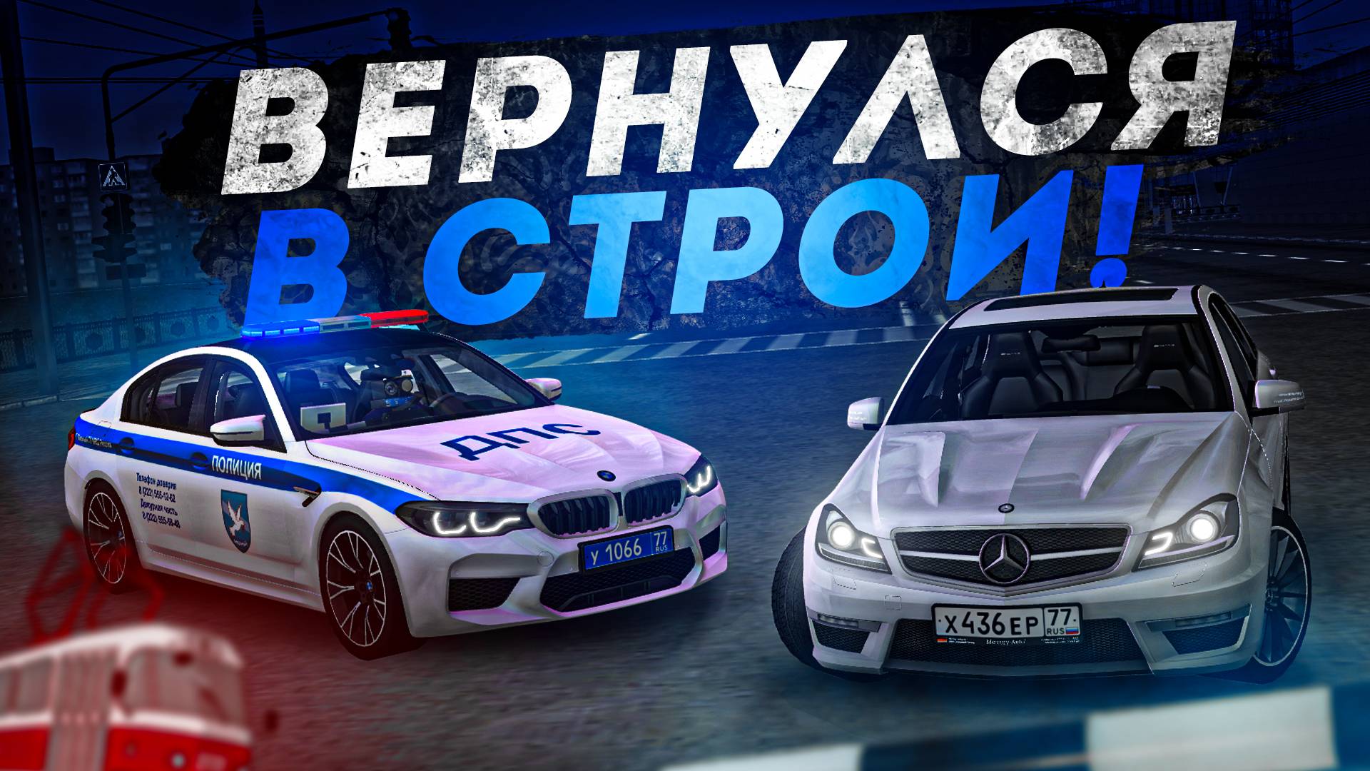 ВЕРНУЛСЯ В СТРОЙ ДПС ЛОВИТЬ НАРУШИТЕЛЕЙ | БУДНИ ДПС №89 | (MTA Province)