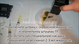 Промывка печатающей головы 950/951, 711, 933/932, 953 - видео