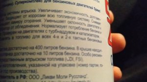 LIQUI MOLY SPEED Супер комплекс для бензиновых двигателей.