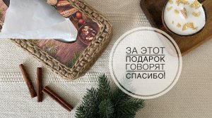 ВЯЖУ ПО 5 в день - ОЧЕНЬ ЛЕГКО ? Новогодний БУМ? ЗАКАЗЫ РАСПИСАНЫ ⛔️! Джут крючком!