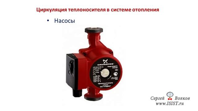 Циркуляция теплоносителя в системе отопления
