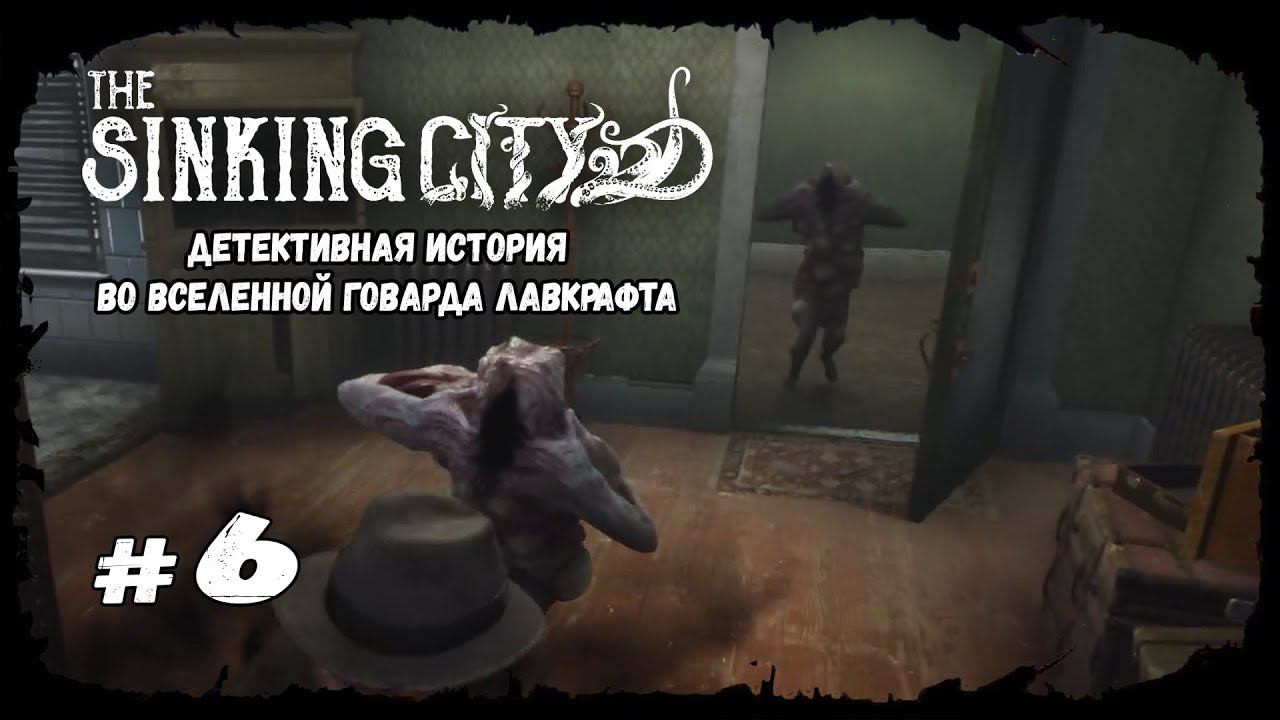 Письма из Окмонта. Часть 2 | The Sinking City | Прохождение #6