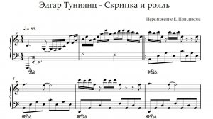 Ноты Эдгар Туниянц - Скрипка и рояль