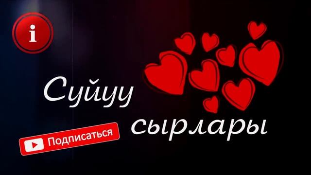 ӨӨП ЖЫТТАШЫП ТӨШӨК ишине ӨТҮП жатып КҮЙӨМ эмес экенин билдим // Жүрөк сырлары смотреть онлайн