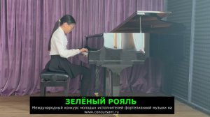 В.Коровицын «Первая проталинка»; «Галоп»/ Ким Алиса | ЗЕЛЁНЫЙ РОЯЛЬ