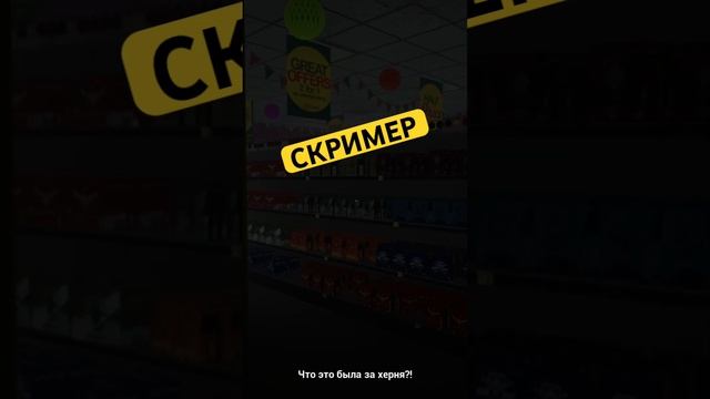 Скример #игры #1м #хорор #новыйгод #рождество