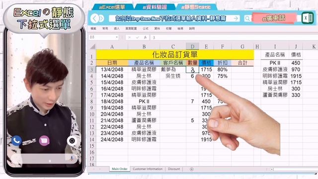 《Excel基礎教學@廣東話004》Excel 設定下拉式選單 輸入資料 | Drop-Down Menu製作 | 資料驗証 | 選單對應 | Jocason Excel
