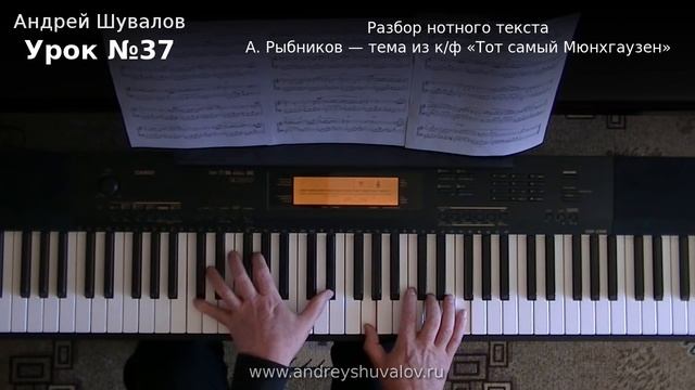 Урок 37 Разбор нотного текста Рыбников - Тот самый Мюнхгаузен