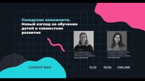 Compot Bar «Соседские комьюнити: Новый взгляд на обучение детей и совместное развитие»