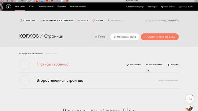 Как сделать ссылку на другую страницу на Тильда (Обучение на Тильда). смотреть онлайн