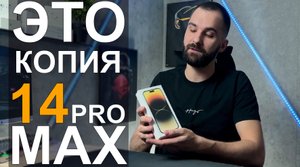 Копия iphone 14 pro max за 13 990 рублей