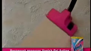 Реклама порошок Ваниш для ковров окси экшн 2008 год