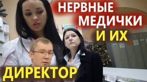 В частной клинике АФЛО решили ПУГАТЬ ОХРАНОЙ юриста Антона Долгих! ? часть 2 — Директор Жуков