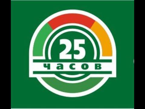 25 часов Автомойка