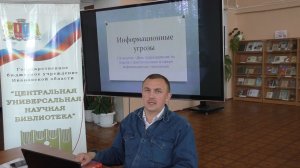 Правовой час «Информационные угрозы».