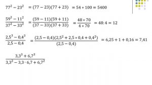 Преобразования выражений с помощью формул сокращённого умножения 7 урок