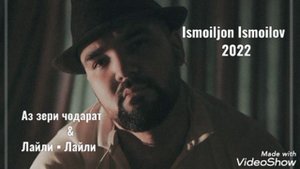 Исмоилчон Исмоилов-Аз зери чодарат & О Лайли-Лайли |Ismoiljon Ismoilov-Az zeri Chodarat 2022