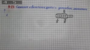 Вопросы 1-2 – § 27 – Математика 5 класс – Мерзляк А.Г., Полонский В.Б., Якир М.С.