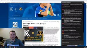 Выпуск #10. Колос — СК Днепр-1. На пороге больших перемен