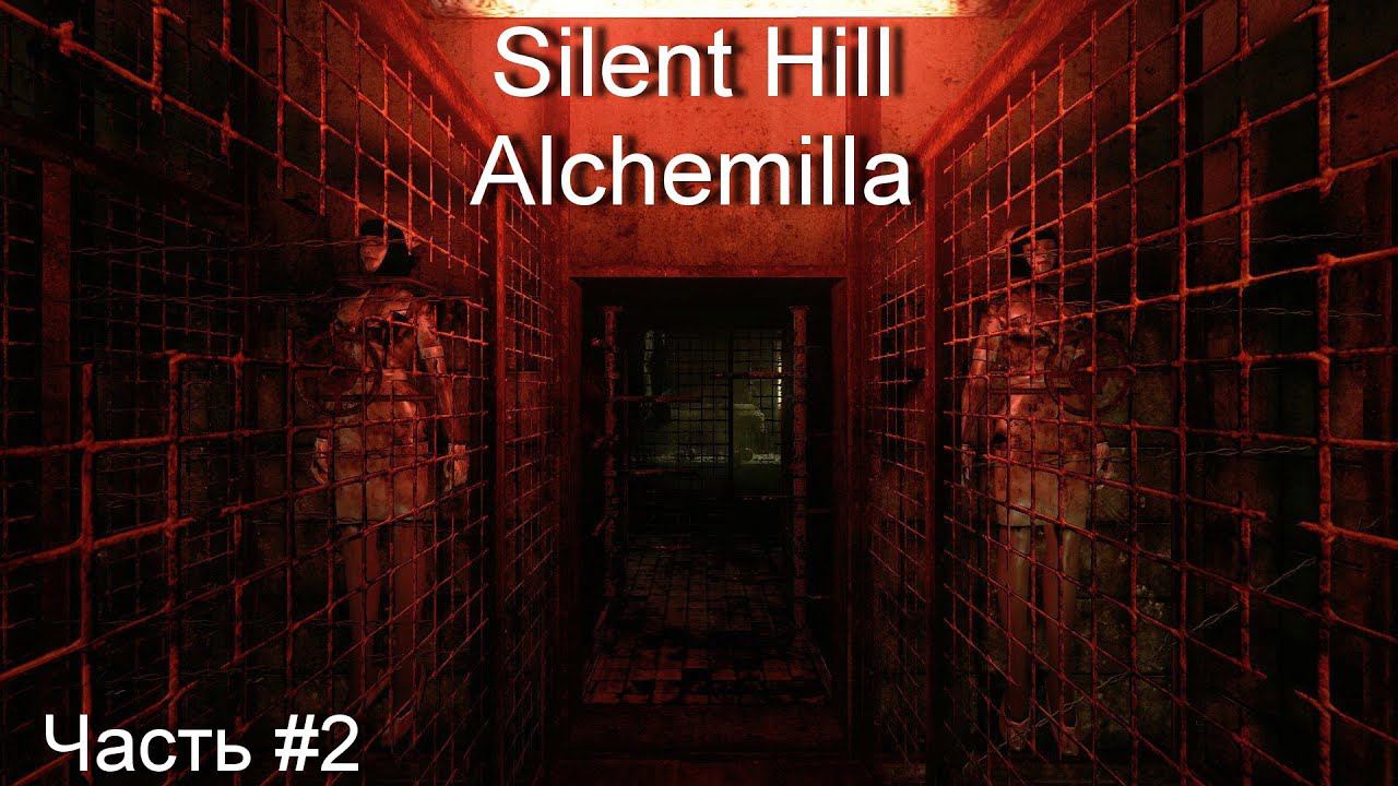 Прохождение игры Silent Hill: Alchemilla[Русская озвучка] #2