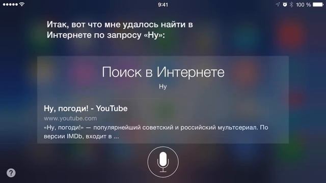 Siri на русском Первая встреча смотреть онлайн
