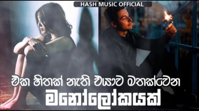 Love Songs Sinhala |Best Sinhala Songs 2023| Sinhala Cove Songs |New Sinhala Songs 2023 | Love Song
