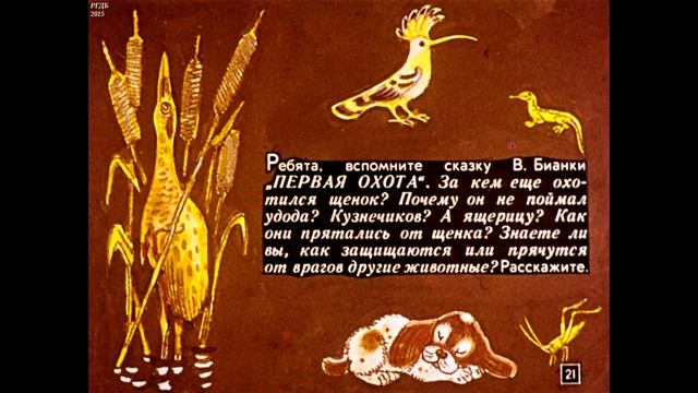 Диафильм Как ежик шубу менял /для развития речи учащихся 1 класса/ смотреть онлайн