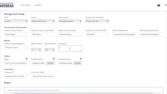 Оформление заявки на участие в конкурсе