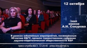 10.10-14.10.2022 КБГУ - события недели.mp4