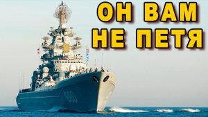 АТОМНЫЙ ИСПОЛИН БУДЕТ СПИСАН! Крейсер Петр Великий планируется списать из ВМС