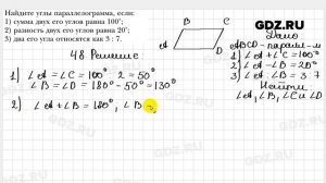 № 48 - Геометрия 8 класс Мерзляк
